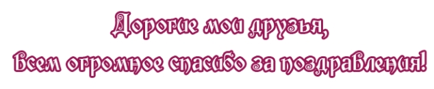 Дошло, дошло наконец-то, но я и не ждала.