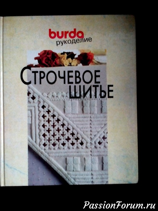 Книги по пошиву изделий для дома