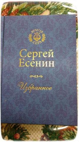 А ко мне неожиданно прилетела феюшка из родины Есенина (из Рязани)