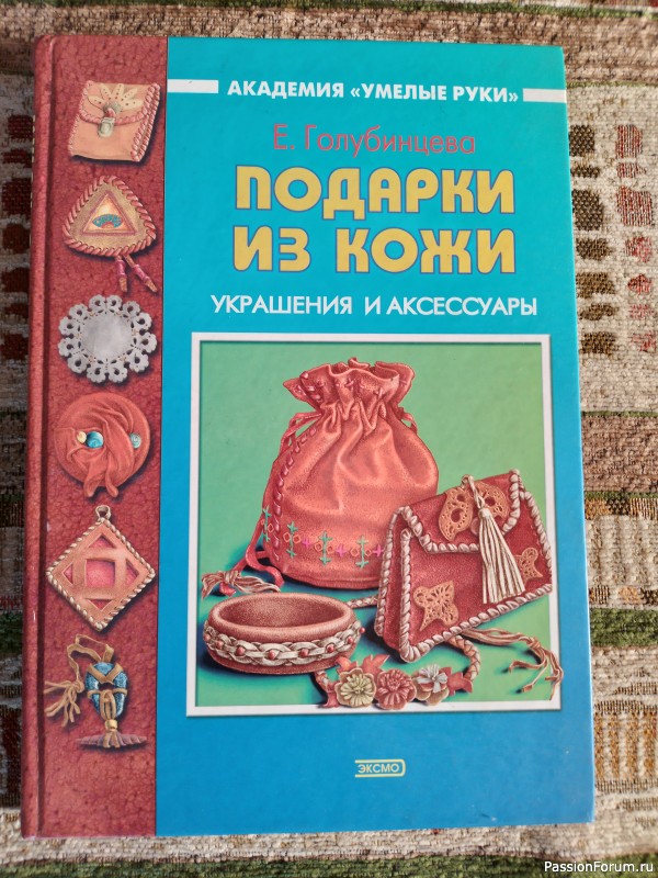 Книги по рукоделию