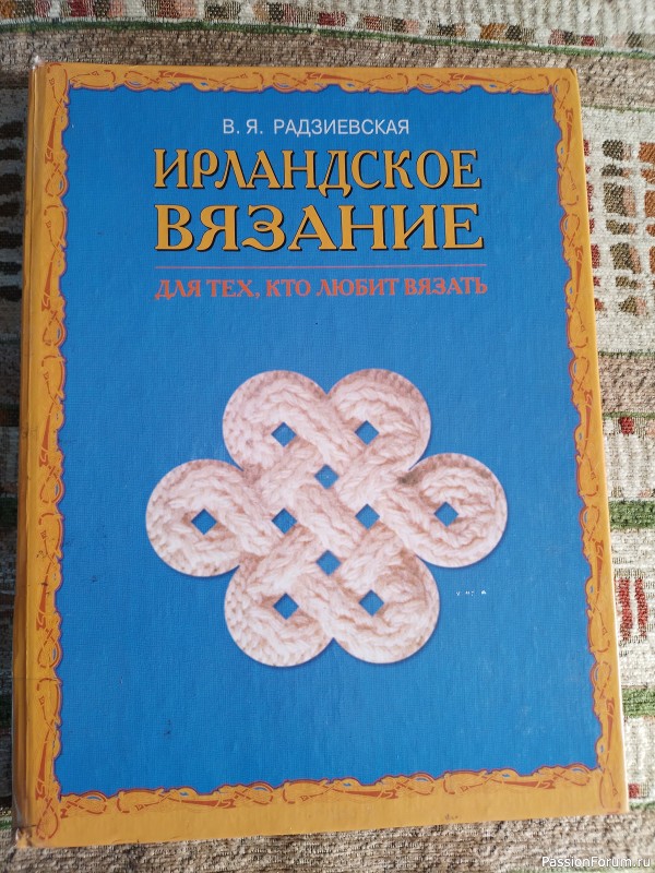 Книги по рукоделию