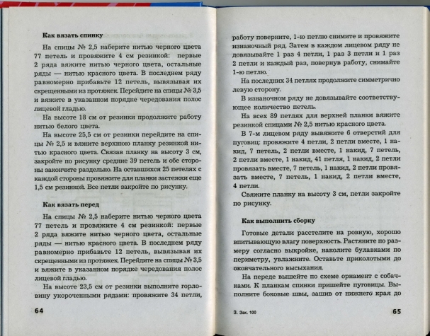 книга "вязаные детские комплекты со зверюшками"