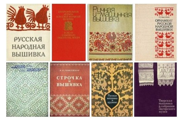 Подборка редких книг о старинной русской вышивке