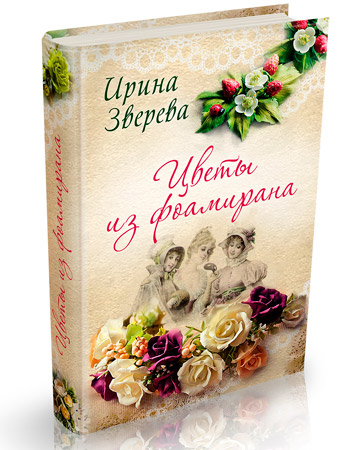 Книга Цветы из Ткани БЕСПЛАТНО!