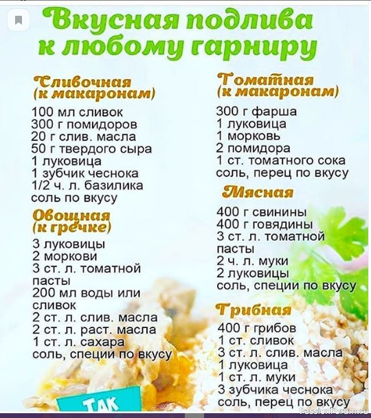 Шпаргалка кулинара