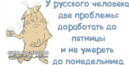 Улыбнитесь.Хороших выходных!