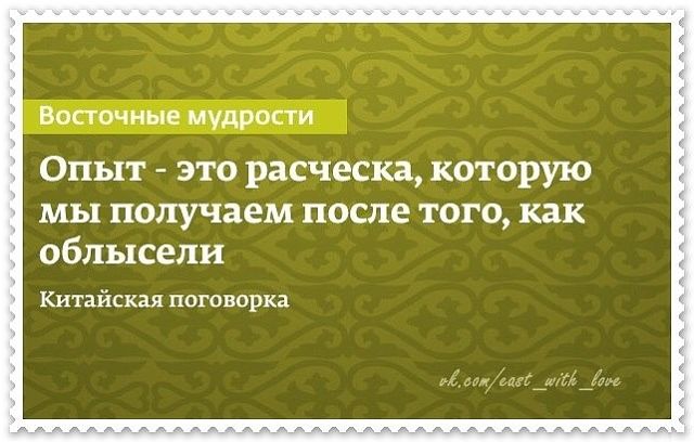 Восточная мудрость картинки