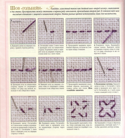 " От А до Я". Учебник вышивки - 2