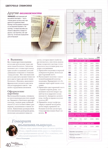 Еще немножко летнего настроения в схемах для вышивки