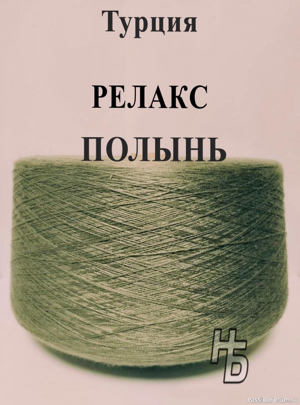 Знакомство с турецкой пряжей Релакс