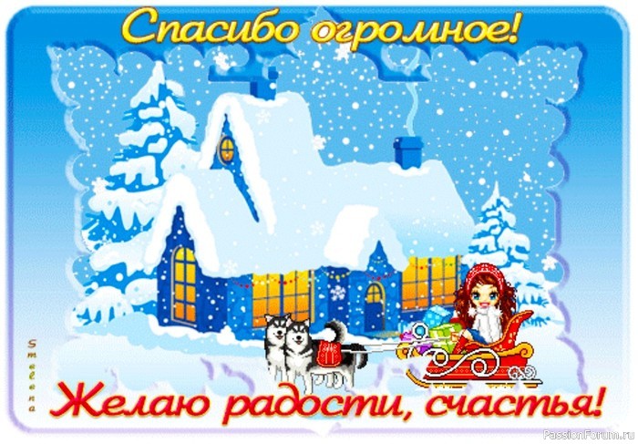 Зимнее спасибо. Спасибо за новогоднее поздравление. Открытки спасибо новогодние. Благодарю за новогоднее поздравление.