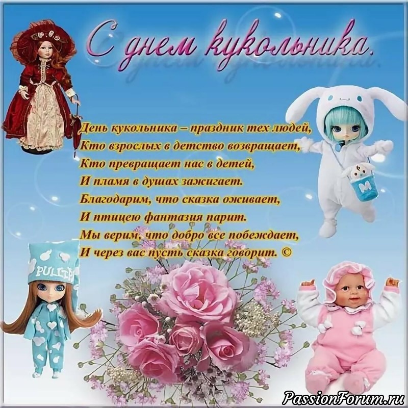 С днем кукольника!