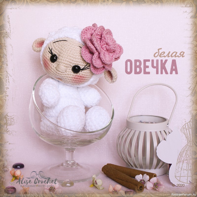 Белая овечка