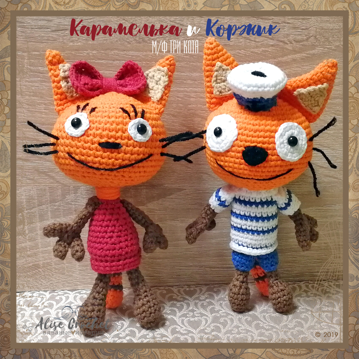 Схема вязания крючком кота коржика