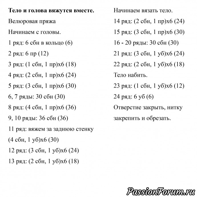 Описание вязания плюшевой полярной совы