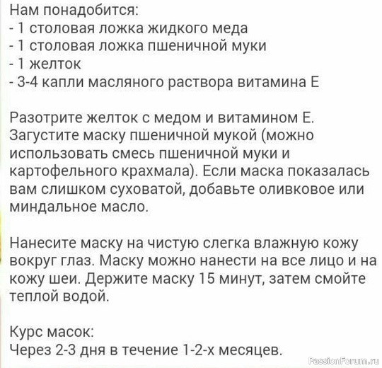 Маска от "гусиных лапок"