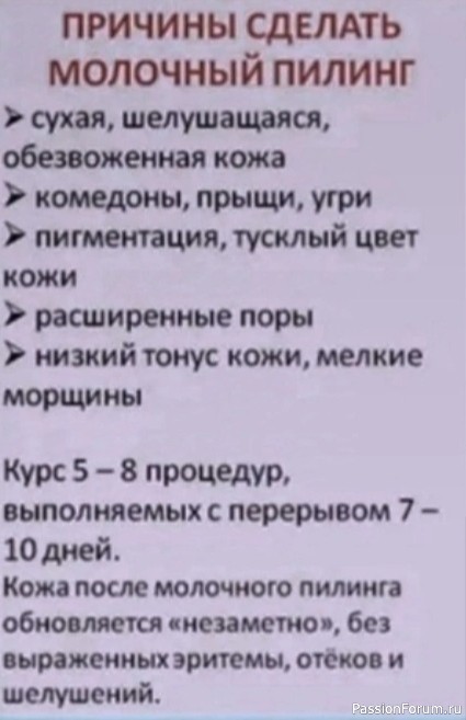 Секреты красоты. Молочный пилинг