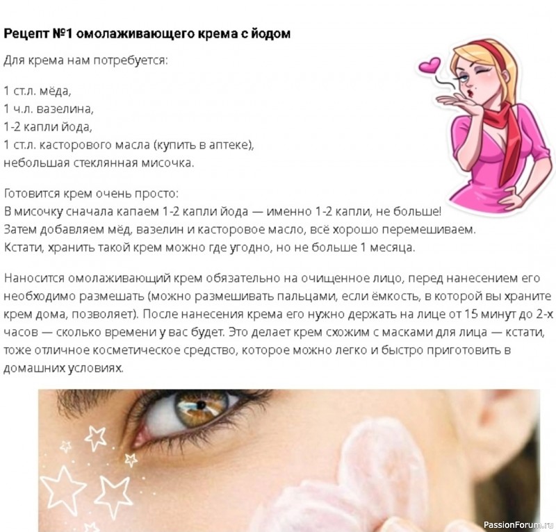 Секреты красоты. Омолаживающий крем с йодом