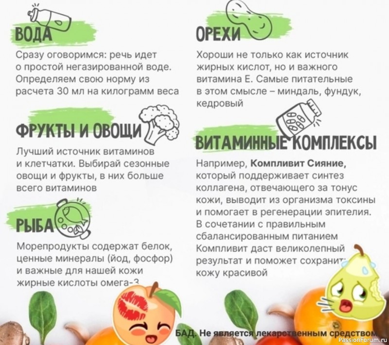 Секреты красоты. Питание для красивой кожи