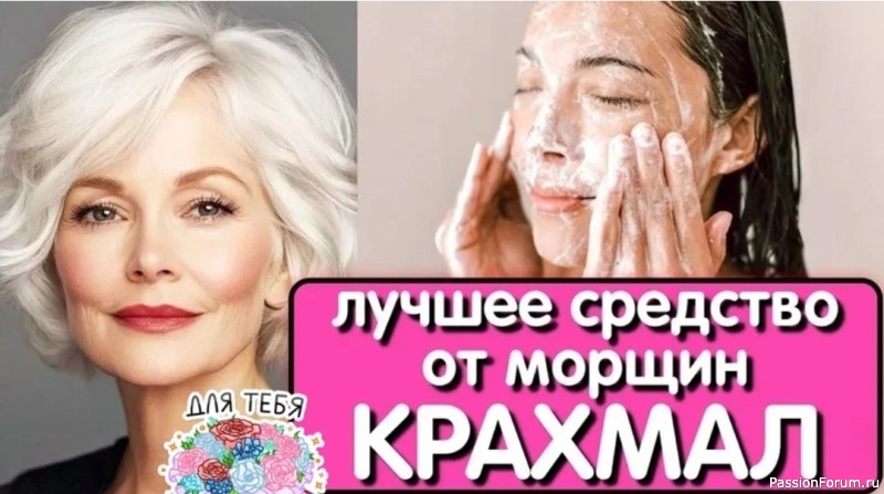 Крахмал: секрет молодости из бабушкиной кухни