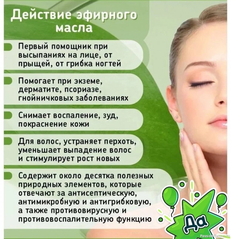 Секреты красоты. Масло Чайное дерево