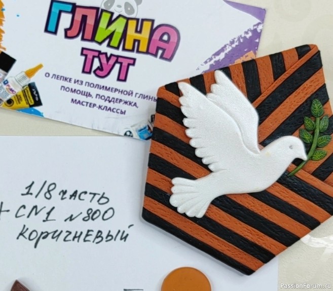 МК "Георгиевская лента из полимерной глины"