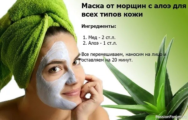 Маска от морщин с алоэ