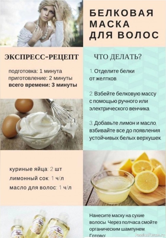 Секреты красоты. Белковая маска для волос