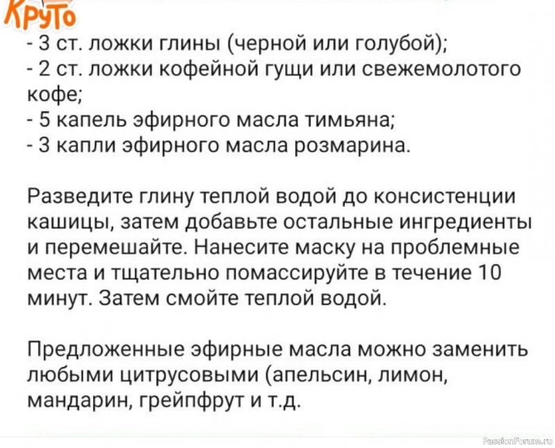 Антицеллюлитная маска-скраб