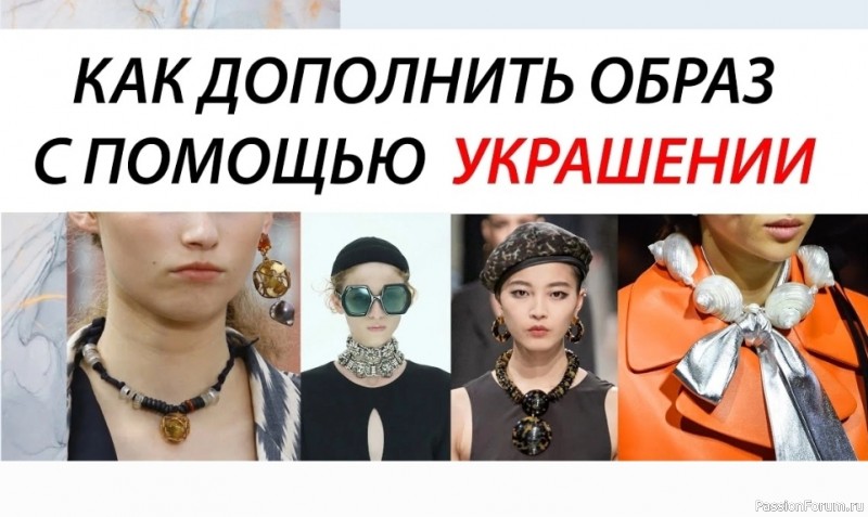 Завершите образ: 5 советов по украшениям