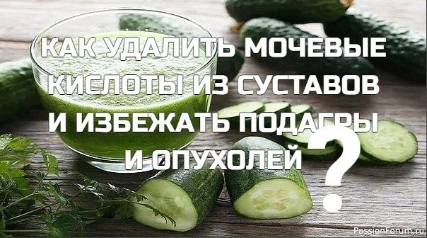 Как избежать подагры