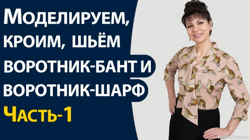 Шьем воротник-бант и воротник-шарф. Видео МК