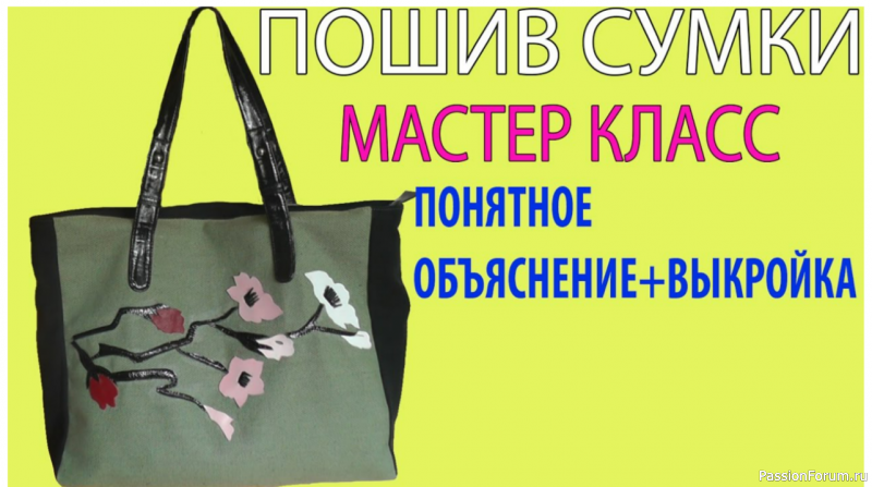 Создаем сумки. Мастер-классы ТЫ Ж РУКОДЕЛЬНИЦА | ВКонтакте