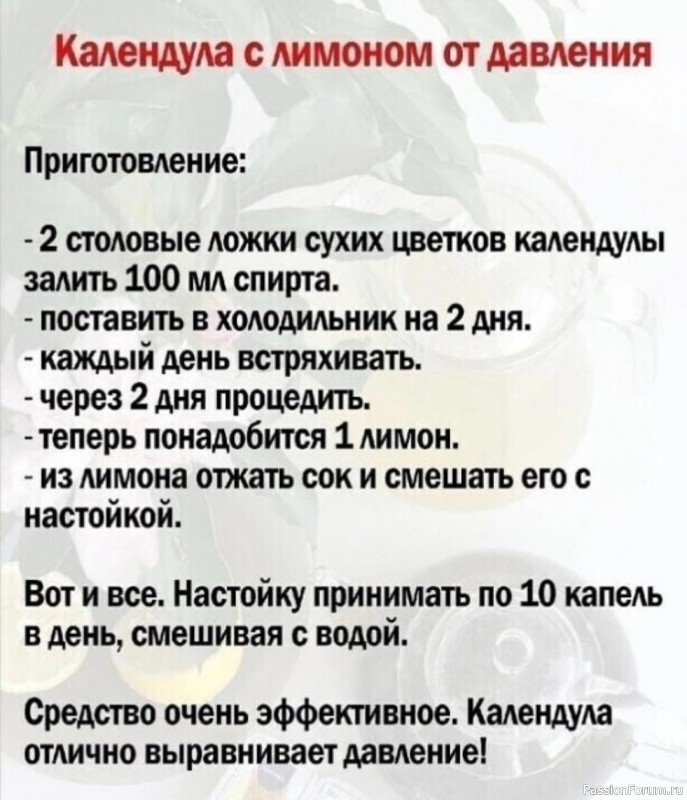 Календула против высокого давления