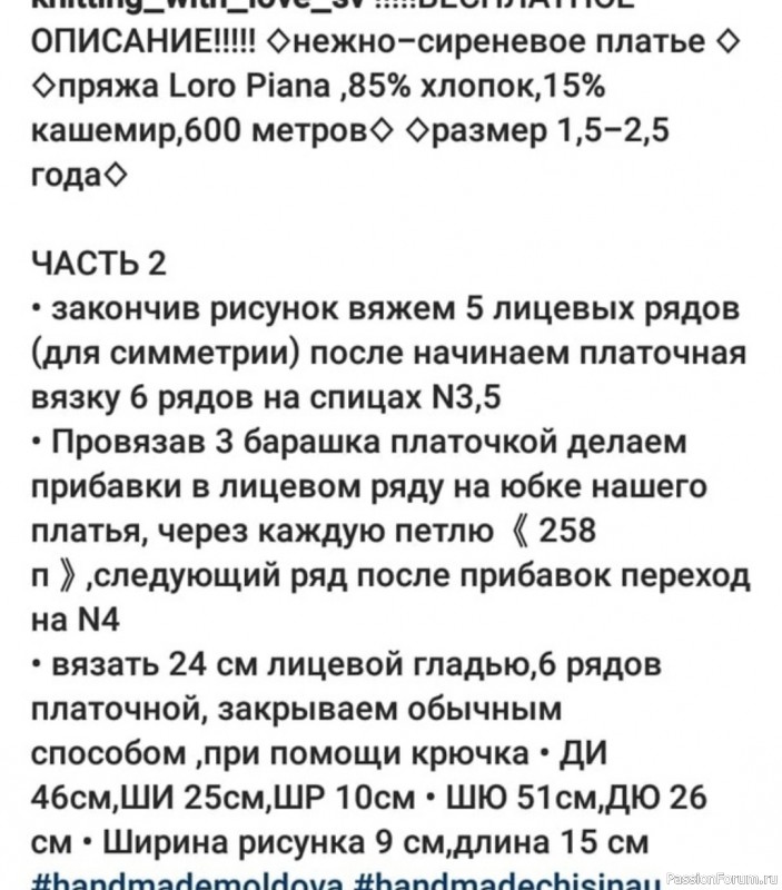 Платье на девочку 1,5-2,5 года. Описание