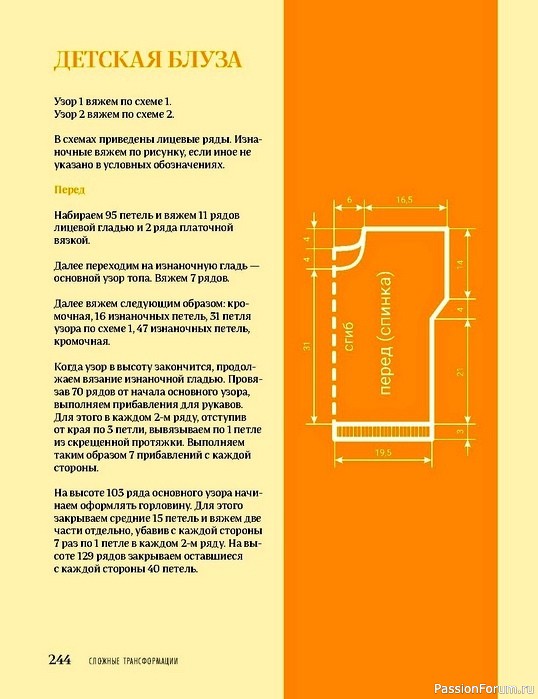 Блуза для девочки. Описание