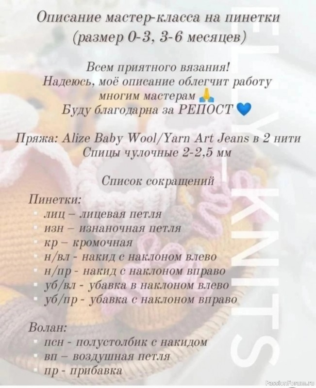 Милые пинетки крючком. МК
