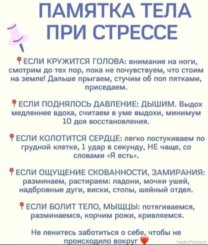 Поможем себе при стрессе