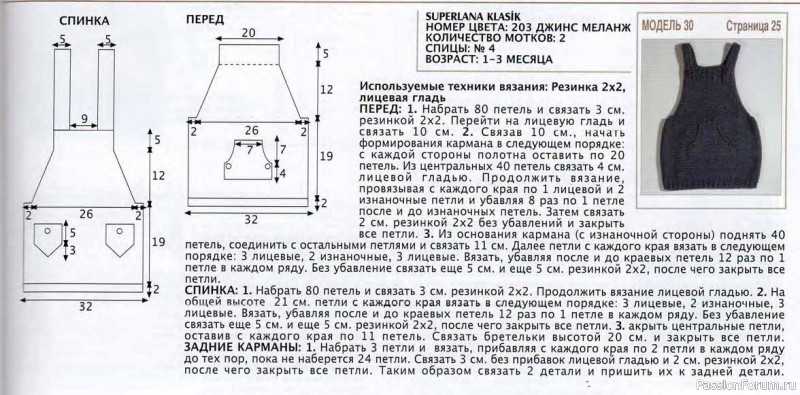 Сарафан и комбинезон для детей до 1 года. Описание