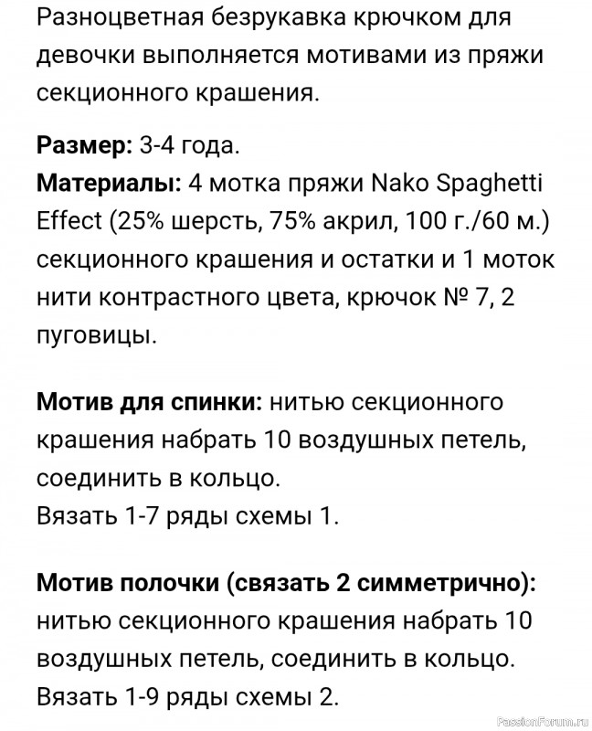 Безрукавка крючком для девочки мотивами. Схема