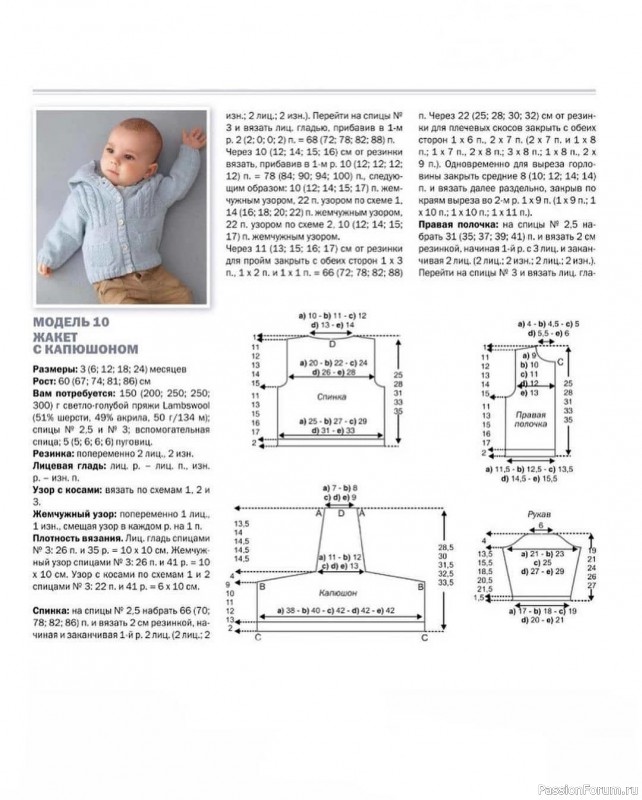 Жакет с капюшоном для малыша. Схема и описание