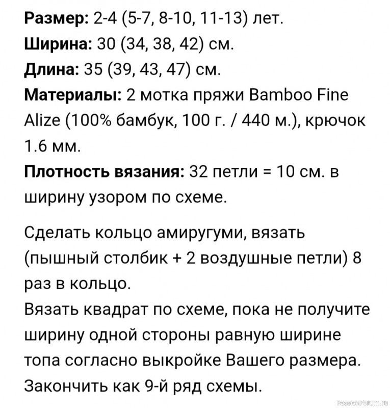 Топ из двух квадратов для девочки. Описание