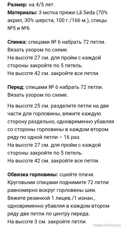 Зеленая безрукавка для девочки узором "косы". Описание