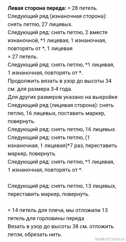 Детский кардиган "Лисичка". Описание