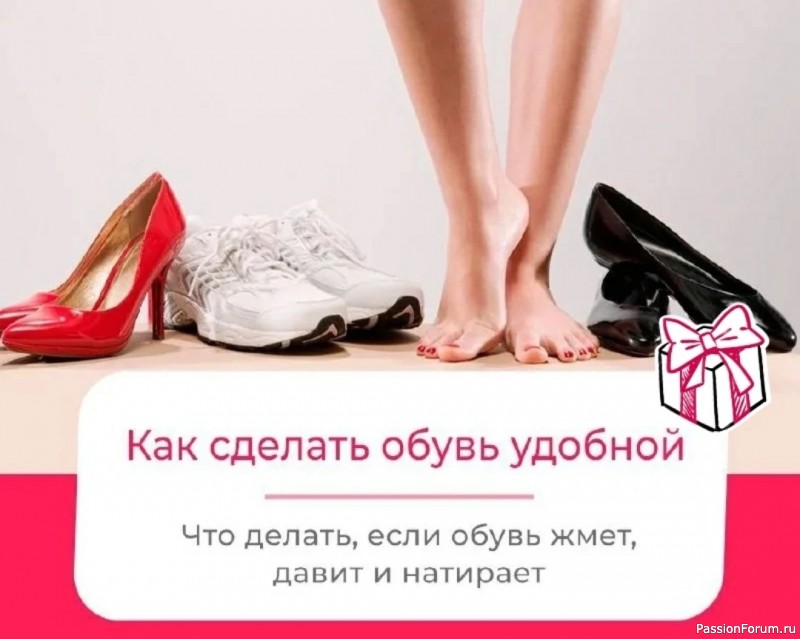 3 простых способа сделать обувь удобной...