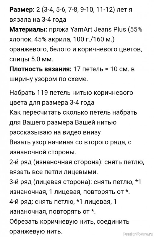 Детский кардиган "Лисичка". Описание
