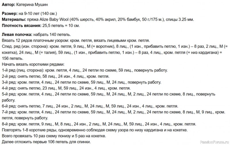 Детский кардиган поперечными косами. Описание