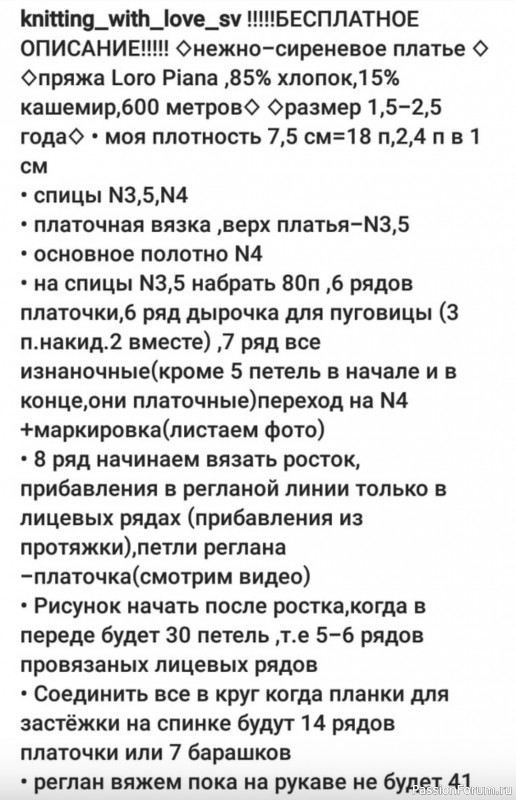 Платье на девочку 1,5-2,5 года. Описание