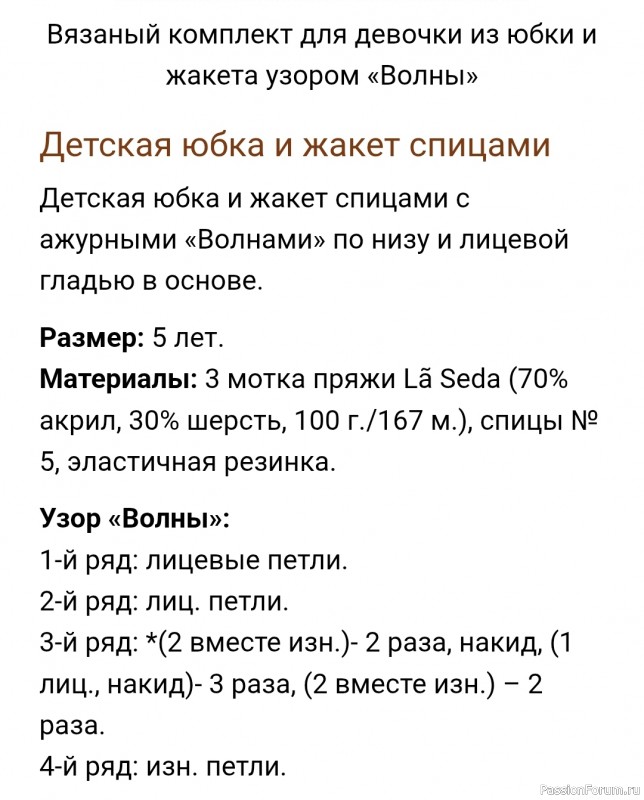 Детская юбка и жакет спицами узором «Волны». Описание