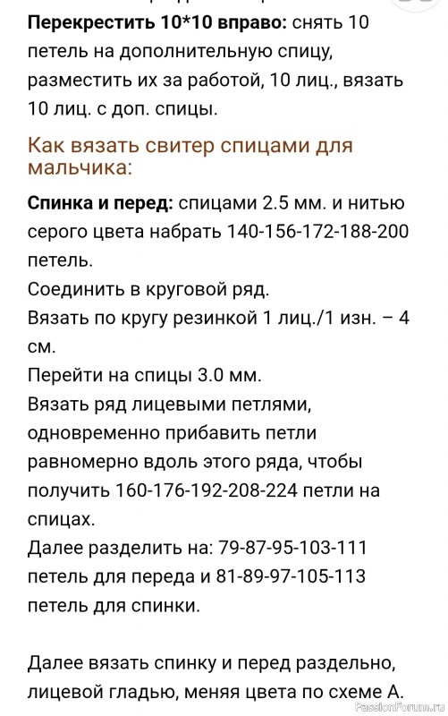 Свитер и штанишки для мальчика с элементами жаккардового узора. Описание